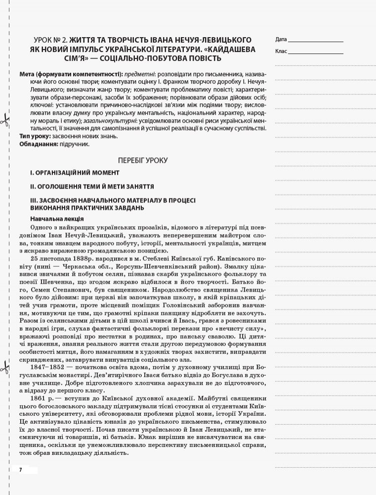 Розробки уроків. Українська література 10 клас 1 семестр УММ041 - Зображення 3