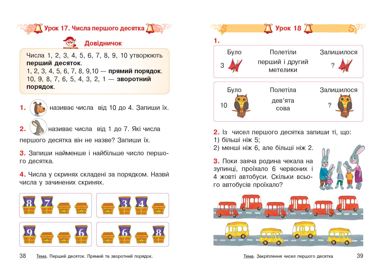 Математика. Підручник для 1 кл. ЗЗСО (Гісь, Філяк) - Зображення 2