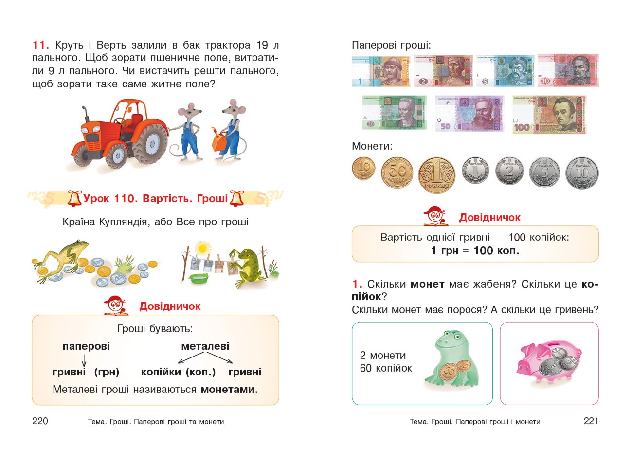 Математика. Підручник для 1 кл. ЗЗСО (Гісь, Філяк) - Зображення 6