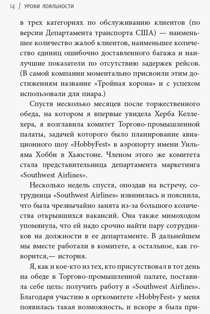 Уроки лояльности - Зображення 4