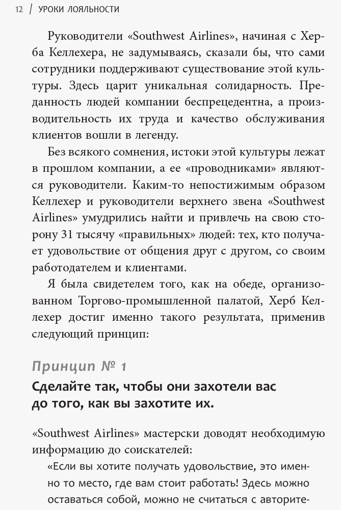 Уроки лояльности - Зображення 6