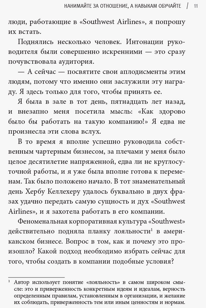 Уроки лояльности - Зображення 7