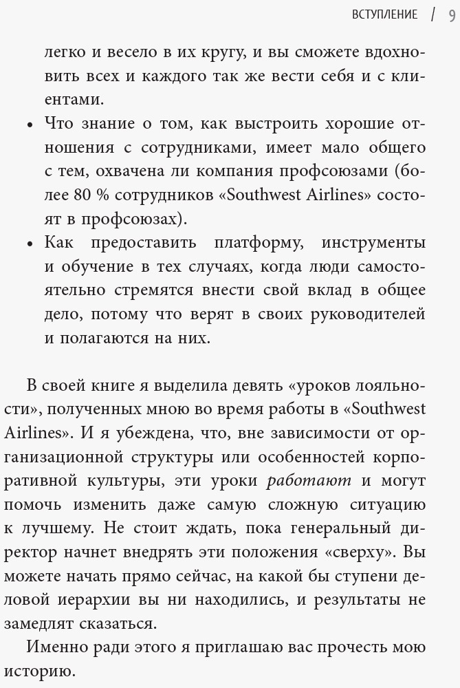 Уроки лояльности - Зображення 9