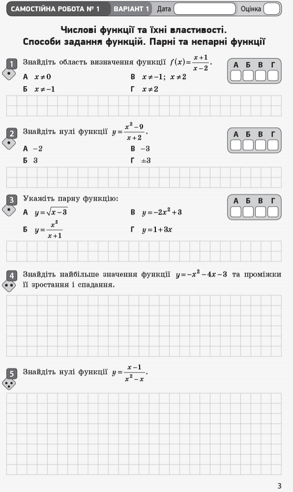 Математика. 10 кл. Стандарт. Зошит для оцінюв. результатів навчання: Ч. 1. Алгебра і поч. аналізу - Зображення 2