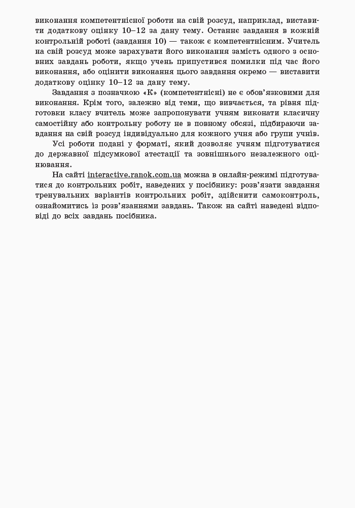 Математика. 10 кл. Стандарт. Зошит для оцінюв. результатів навчання: Ч. 1. Алгебра і поч. аналізу - Зображення 3