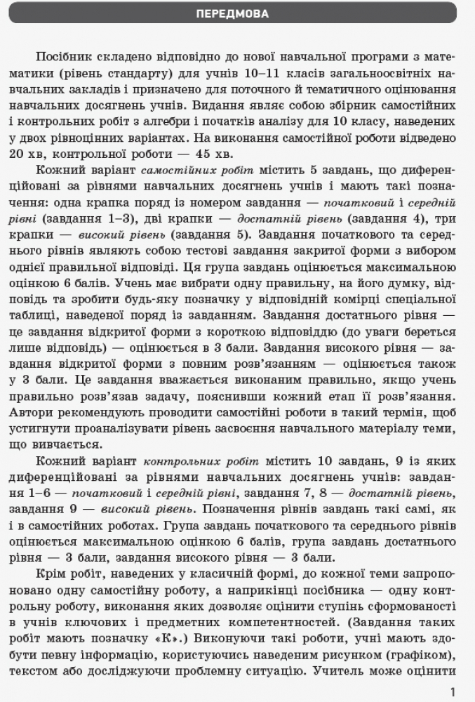 Математика. 10 кл. Стандарт. Зошит для оцінюв. результатів навчання: Ч. 1. Алгебра і поч. аналізу - Зображення 4