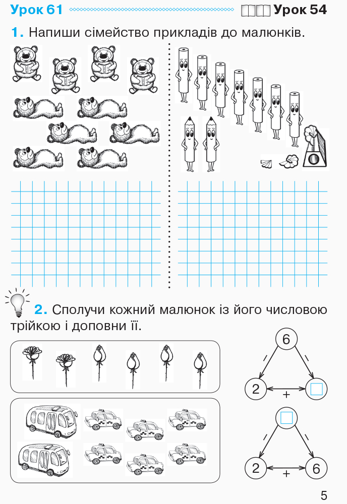 НУШ 1 кл. Математика. Робочий зошит. Частина 3 (у 4-х ч.) до підр. О. Гісь, І. Філяк - Зображення 2