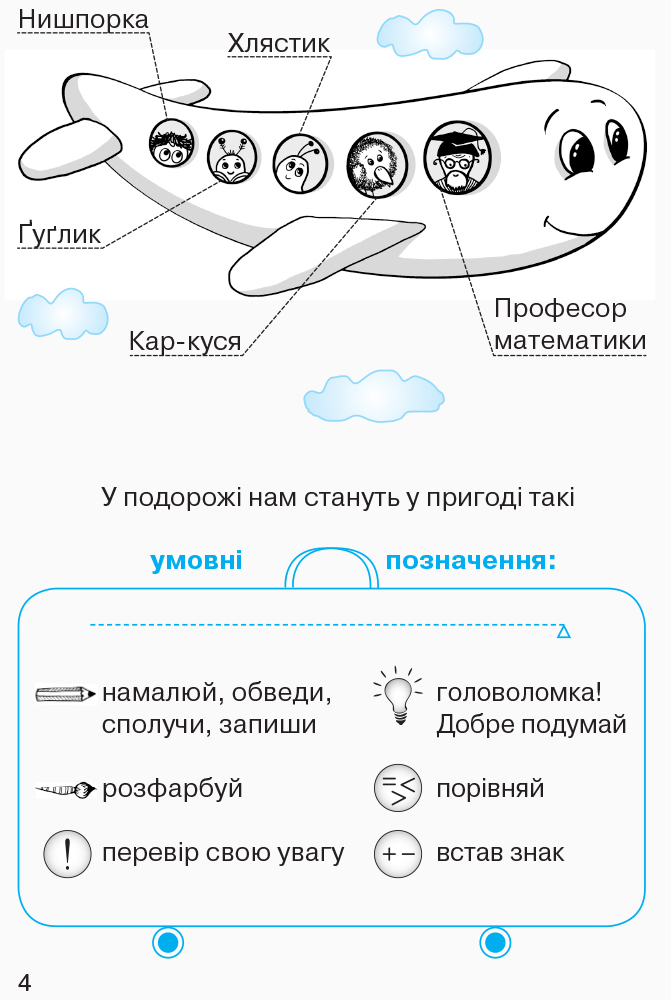 НУШ 1 кл. Математика. Робочий зошит. Частина 3 (у 4-х ч.) до підр. О. Гісь, І. Філяк - Зображення 3