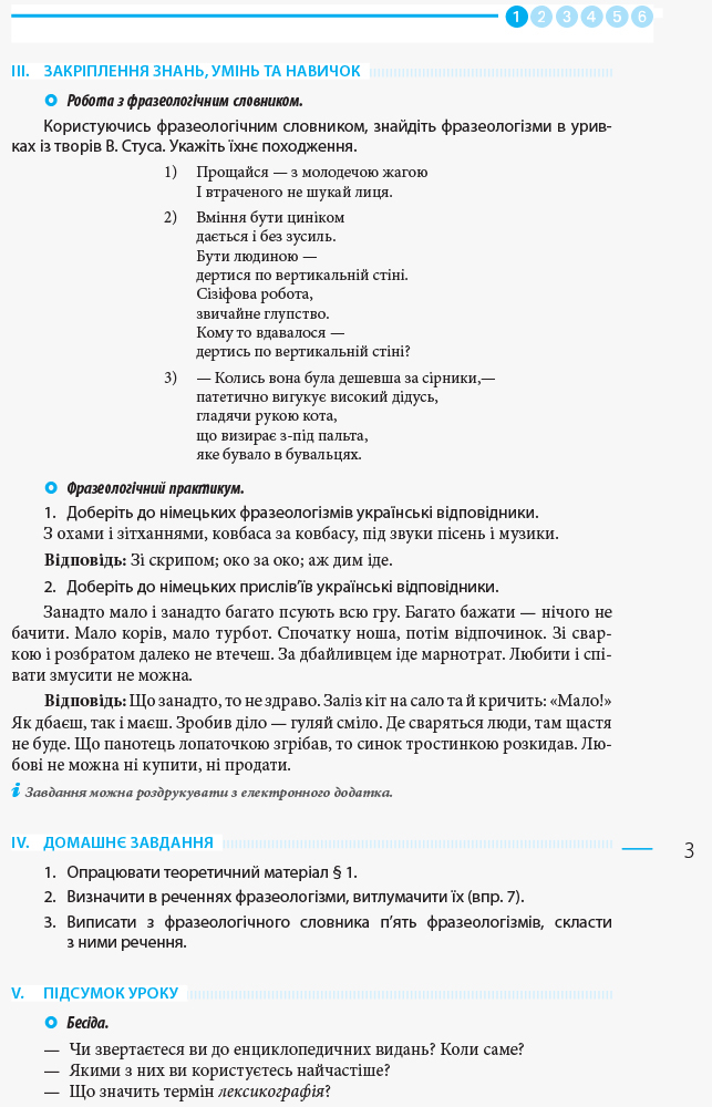 Українська мова. Рівень стандарту. 10 клас : розробки уроків до підручника Глазової - Зображення 2