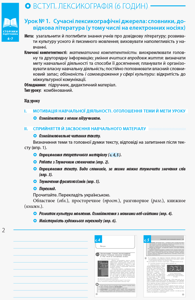 Українська мова. Рівень стандарту. 10 клас : розробки уроків до підручника Глазової - Зображення 3