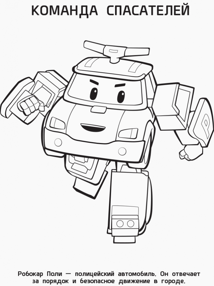 Поли и друзья - Зображення 4