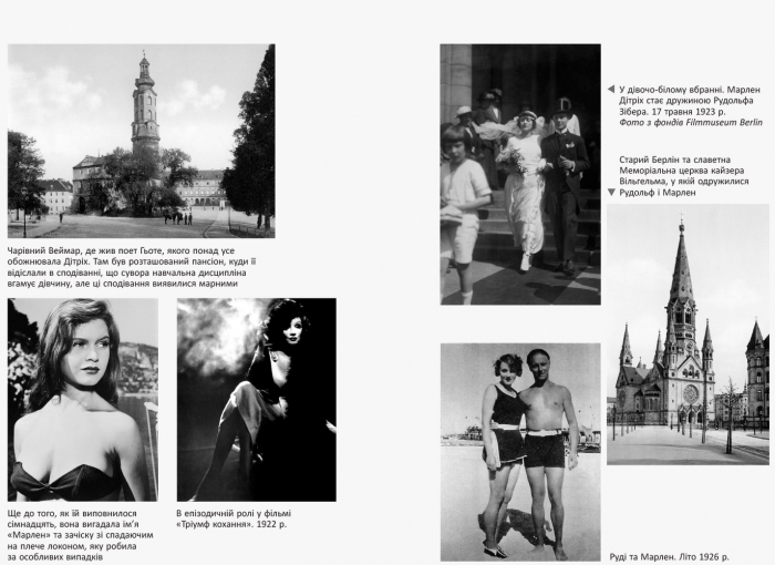 Марлен Дітріх. Комплект у 2-х томах - Зображення 2