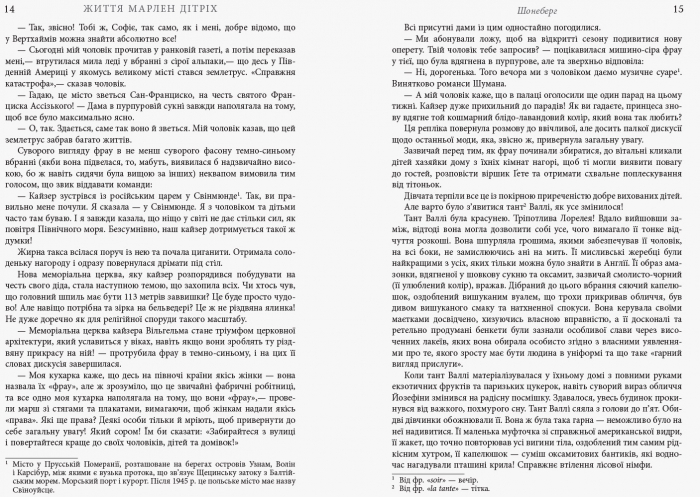 Марлен Дітріх. Комплект у 2-х томах - Зображення 5