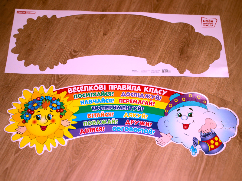 Плакат.Веселкові правила - Зображення 2