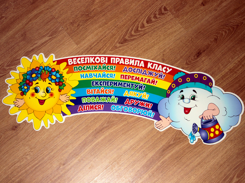 Плакат.Веселкові правила - Зображення 3