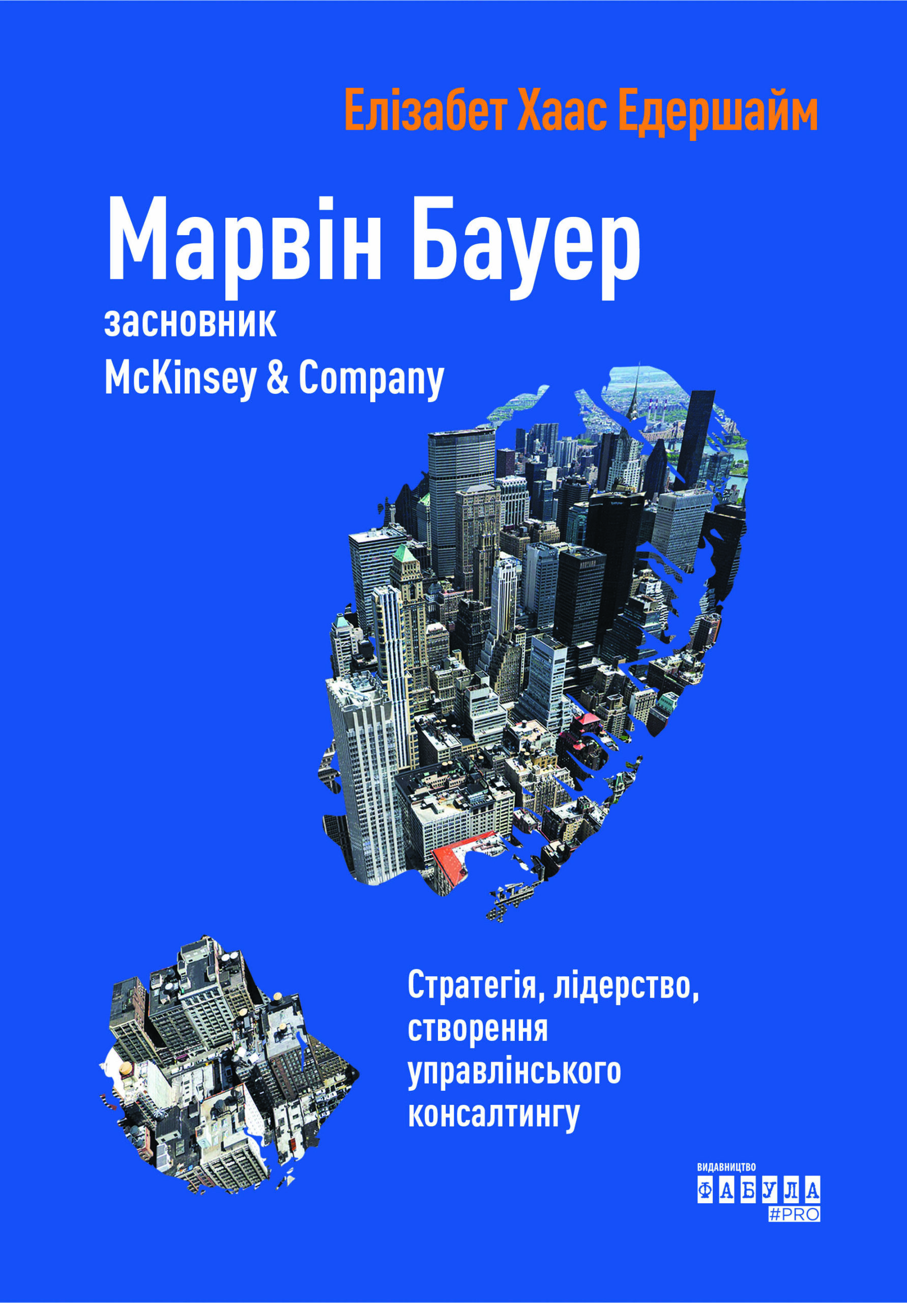 Марвін Бауер, засновник McKinsey & Company - Зображення 2