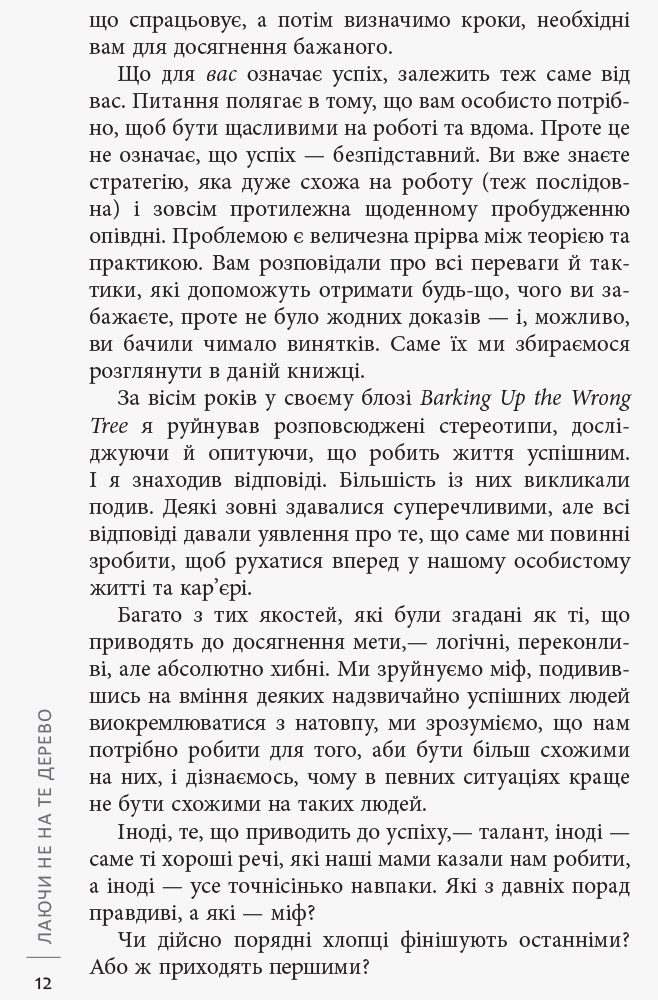 Лаяти не на те дерево - Зображення 5