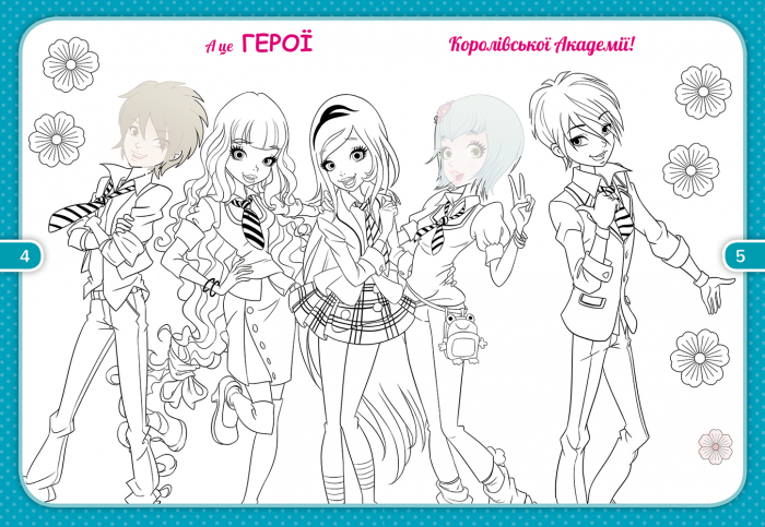 Королівська Академія. Казкова колекція. - Зображення 2