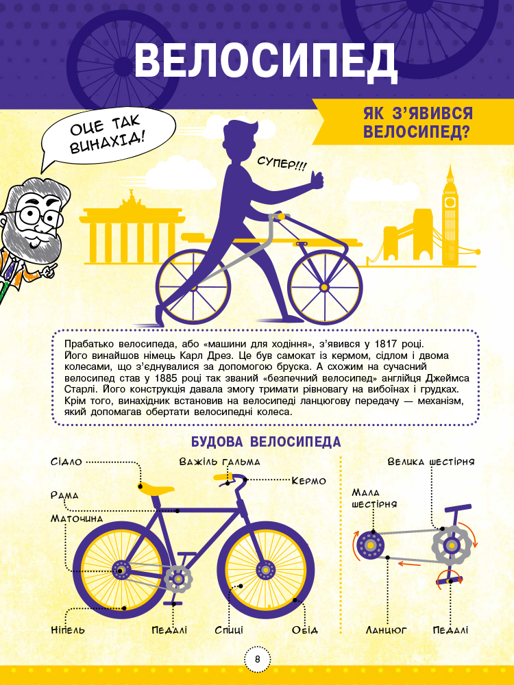 Енциклопедія видатних винаходів - Зображення 2