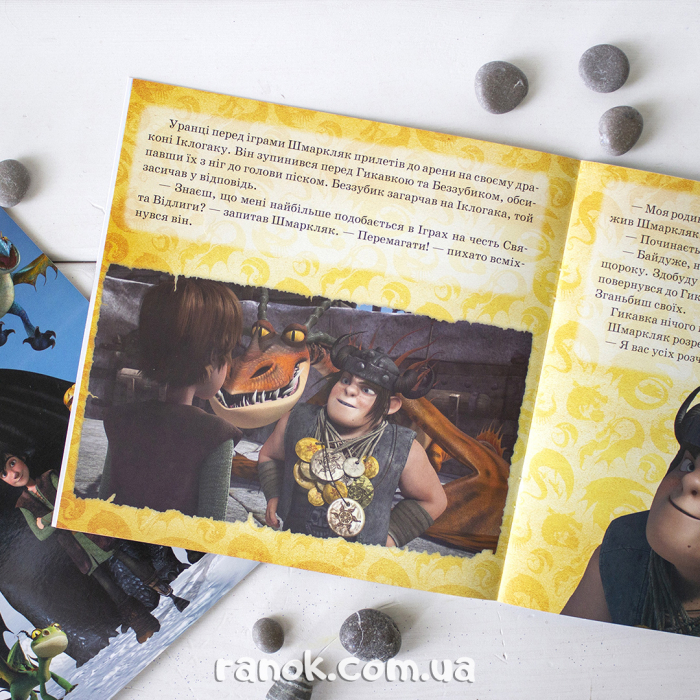 Як приборкати дракона. Ігри Драконів. - Зображення 3