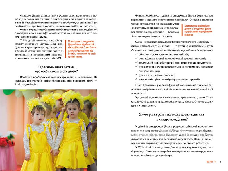 Поради батькам і педагогам. Сонячні діти. Діти із синдромом Дауна - Зображення 3
