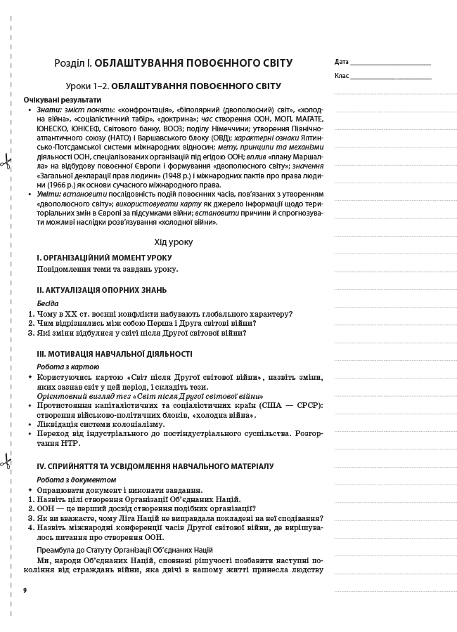 Розробки уроків. Всесвітня історія 11 клас. Рівень стандарту ІПМ036 - Зображення 3