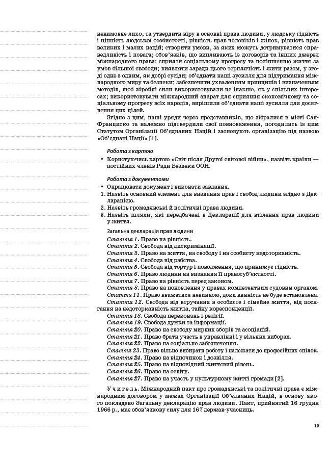 Розробки уроків. Всесвітня історія 11 клас. Рівень стандарту ІПМ036 - Зображення 4