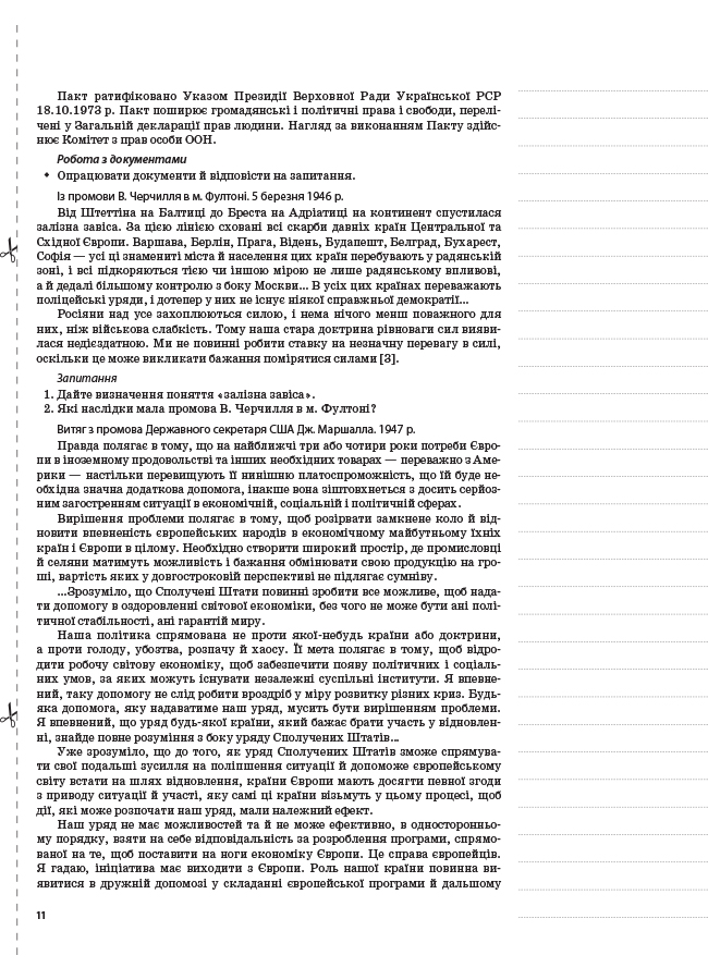Розробки уроків. Всесвітня історія 11 клас. Рівень стандарту ІПМ036 - Зображення 5