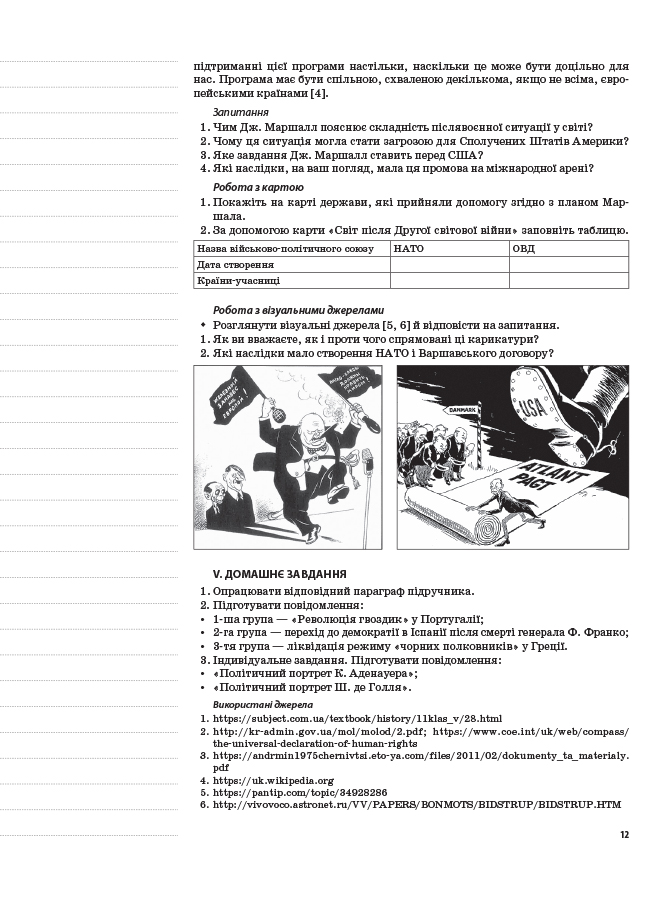 Розробки уроків. Всесвітня історія 11 клас. Рівень стандарту ІПМ036 - Зображення 6