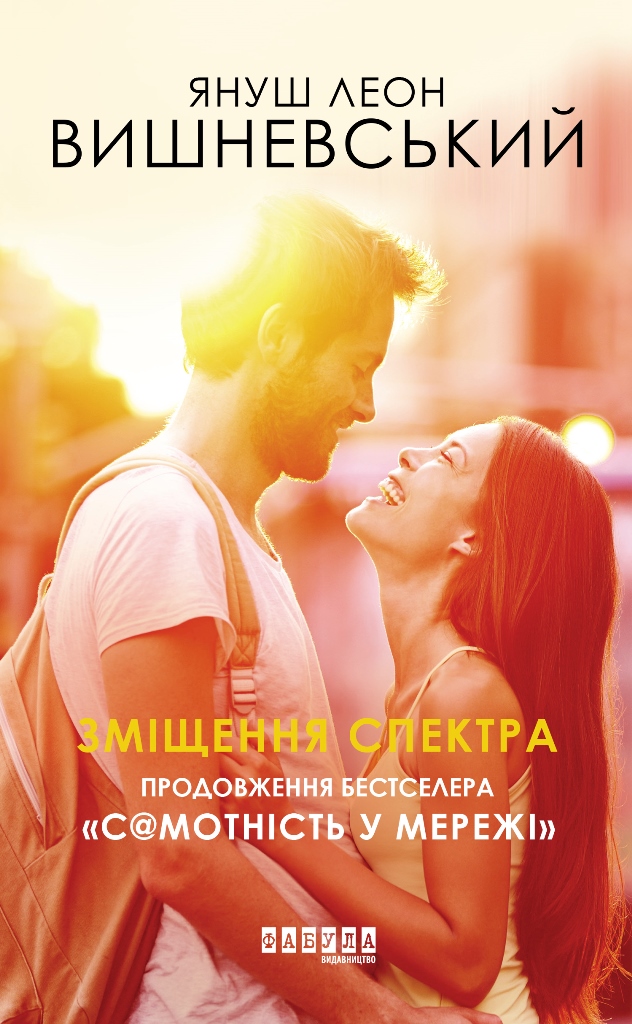 Зміщення спектра - Зображення 12