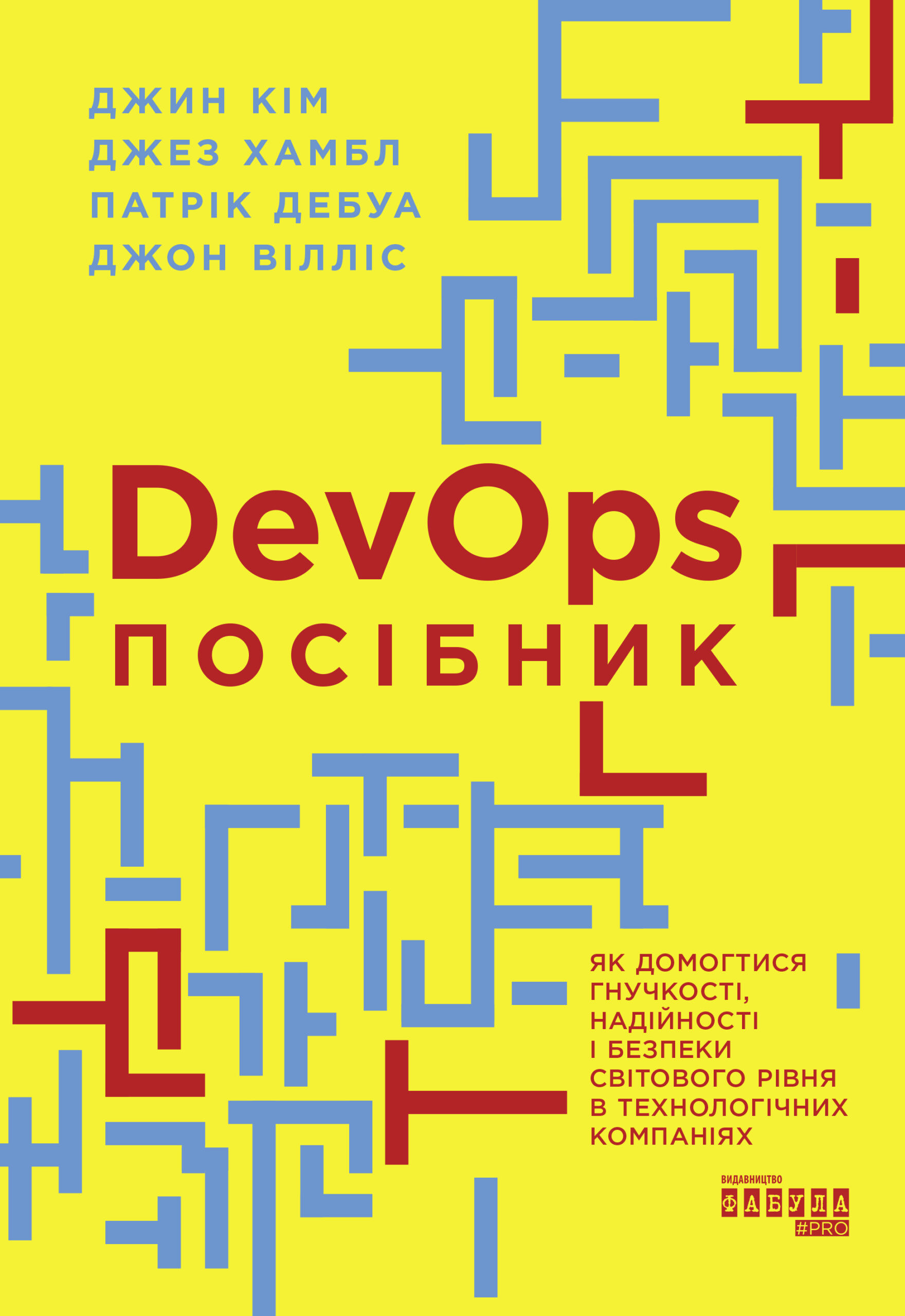 DevOps. Посібник - Зображення 2