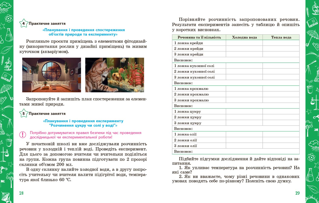 Пізнаємо природу підручник інтегрованого курсу для 5 класу закладів загальної середньої освіти ДЕРЖ - Зображення 7