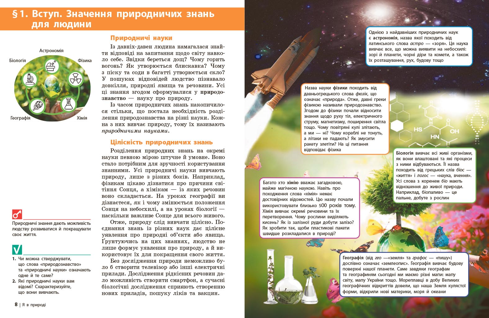 Довкілля підручник інтегрованого курсу для 5 класу закладів загальної середньої освіти ДЕРЖ - Зображення 4