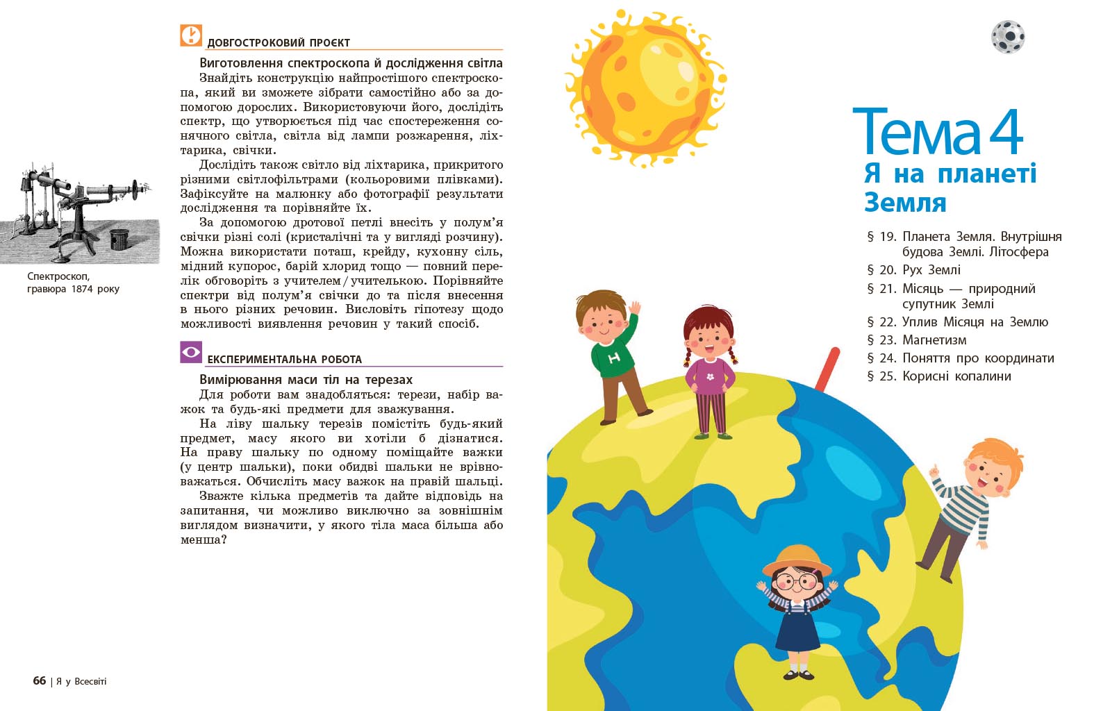 Довкілля підручник інтегрованого курсу для 5 класу закладів загальної середньої освіти ДЕРЖ - Зображення 6