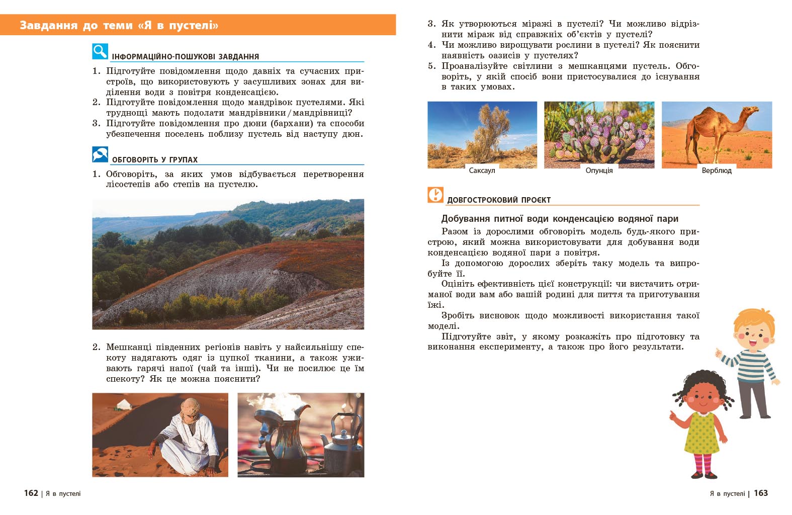 Довкілля підручник інтегрованого курсу для 5 класу закладів загальної середньої освіти ДЕРЖ - Зображення 7