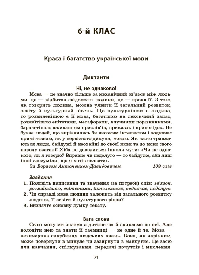 Українська мова. Збірник диктантів і переказів. 5—6 класи ЗБК008 - Зображення 6