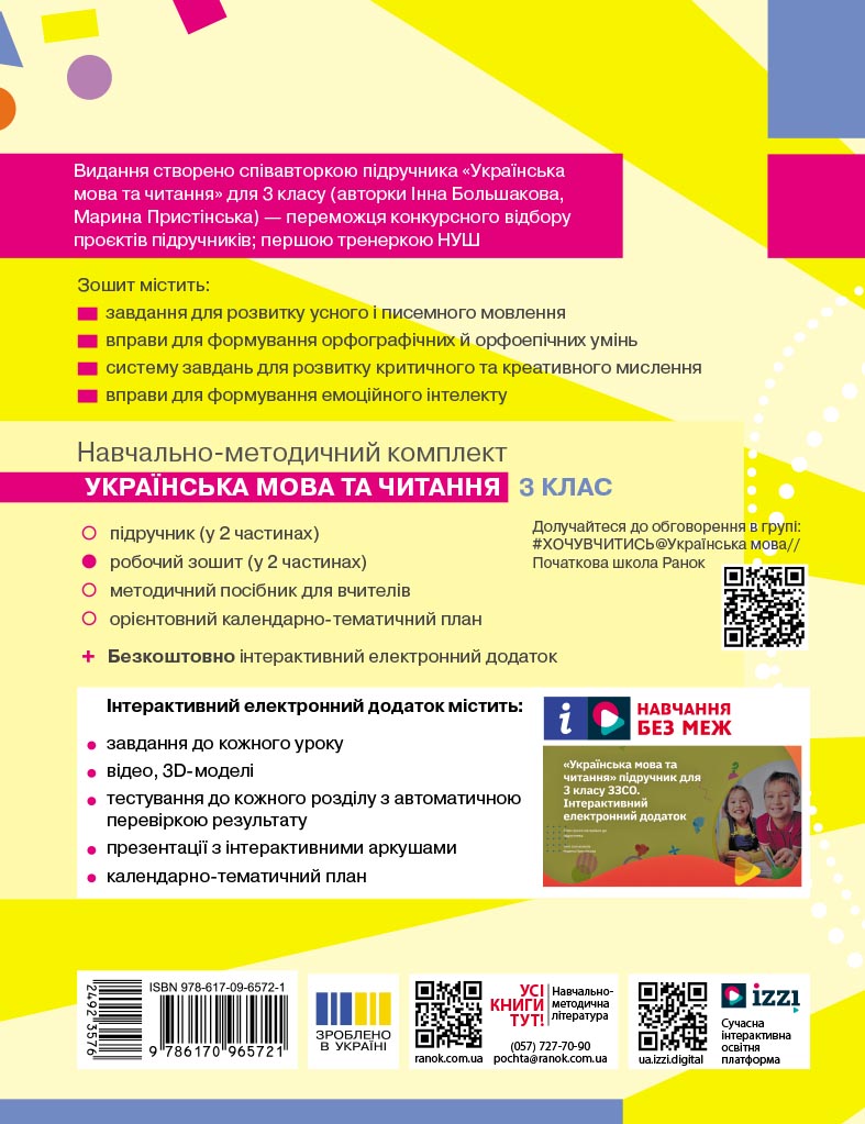 Українська мова. 3 клас. Робочий зошит: У 2 ч. Ч. 1 - Зображення 2