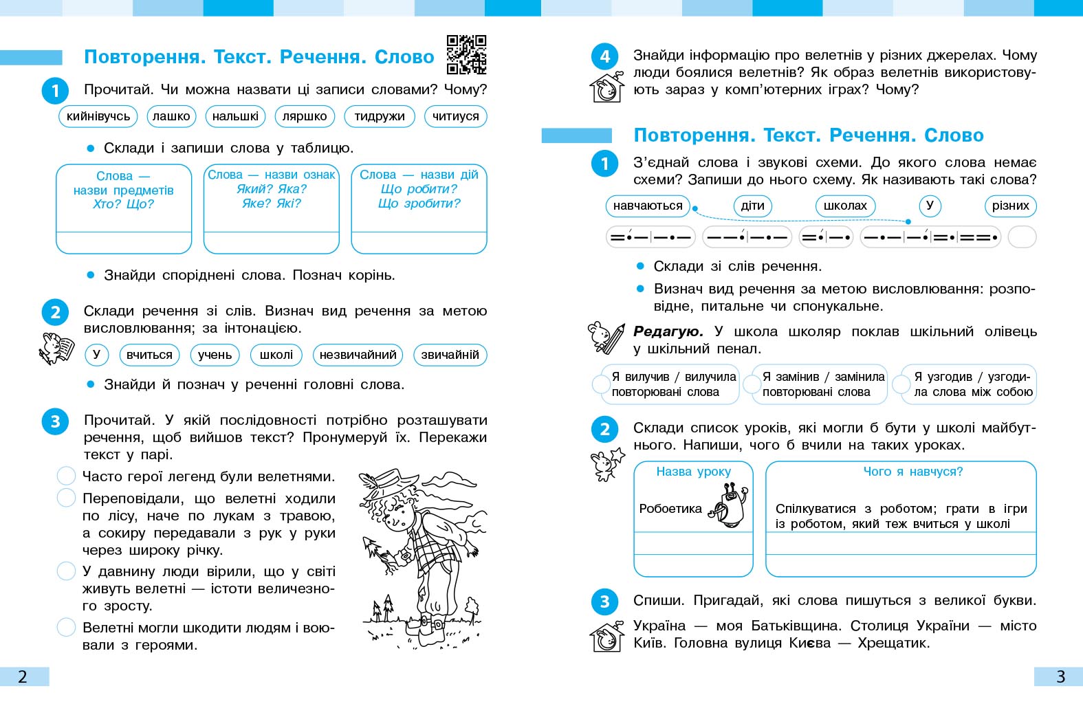 Українська мова. 3 клас. Робочий зошит: У 2 ч. Ч. 1 - Зображення 5