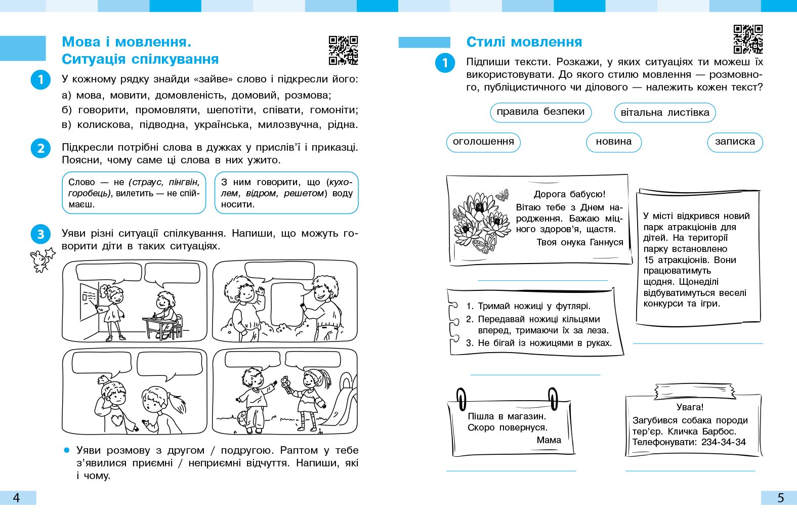 Українська мова. 3 клас. Робочий зошит: У 2 ч. Ч. 1 - Зображення 6