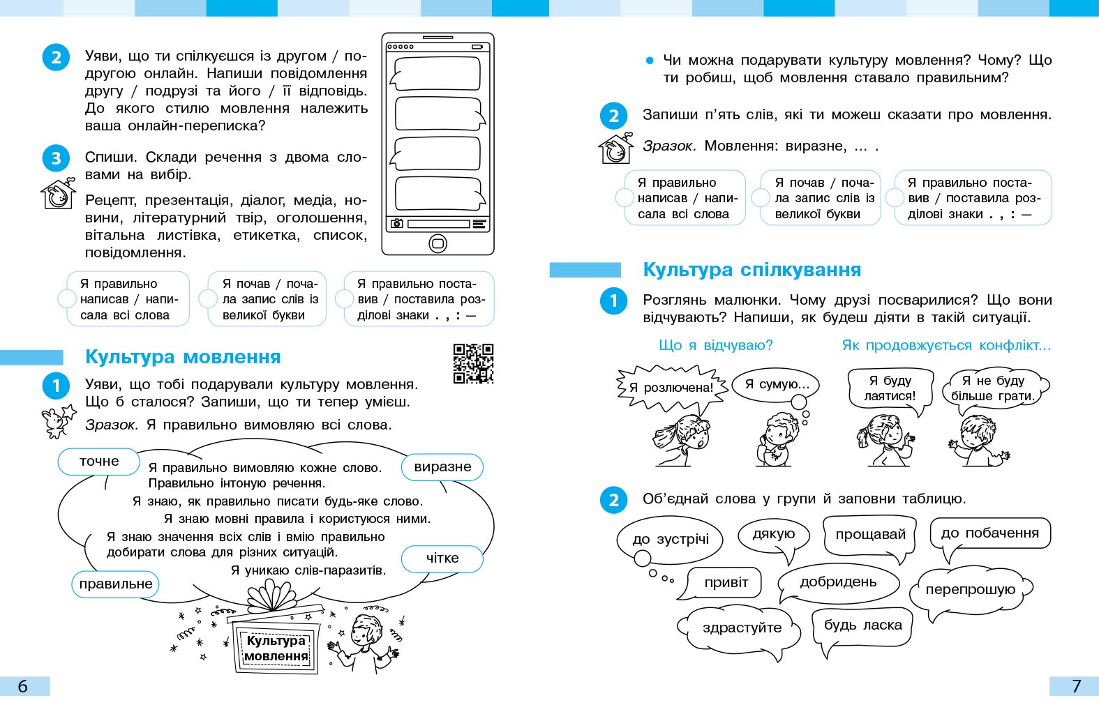 Українська мова. 3 клас. Робочий зошит: У 2 ч. Ч. 1 - Зображення 7