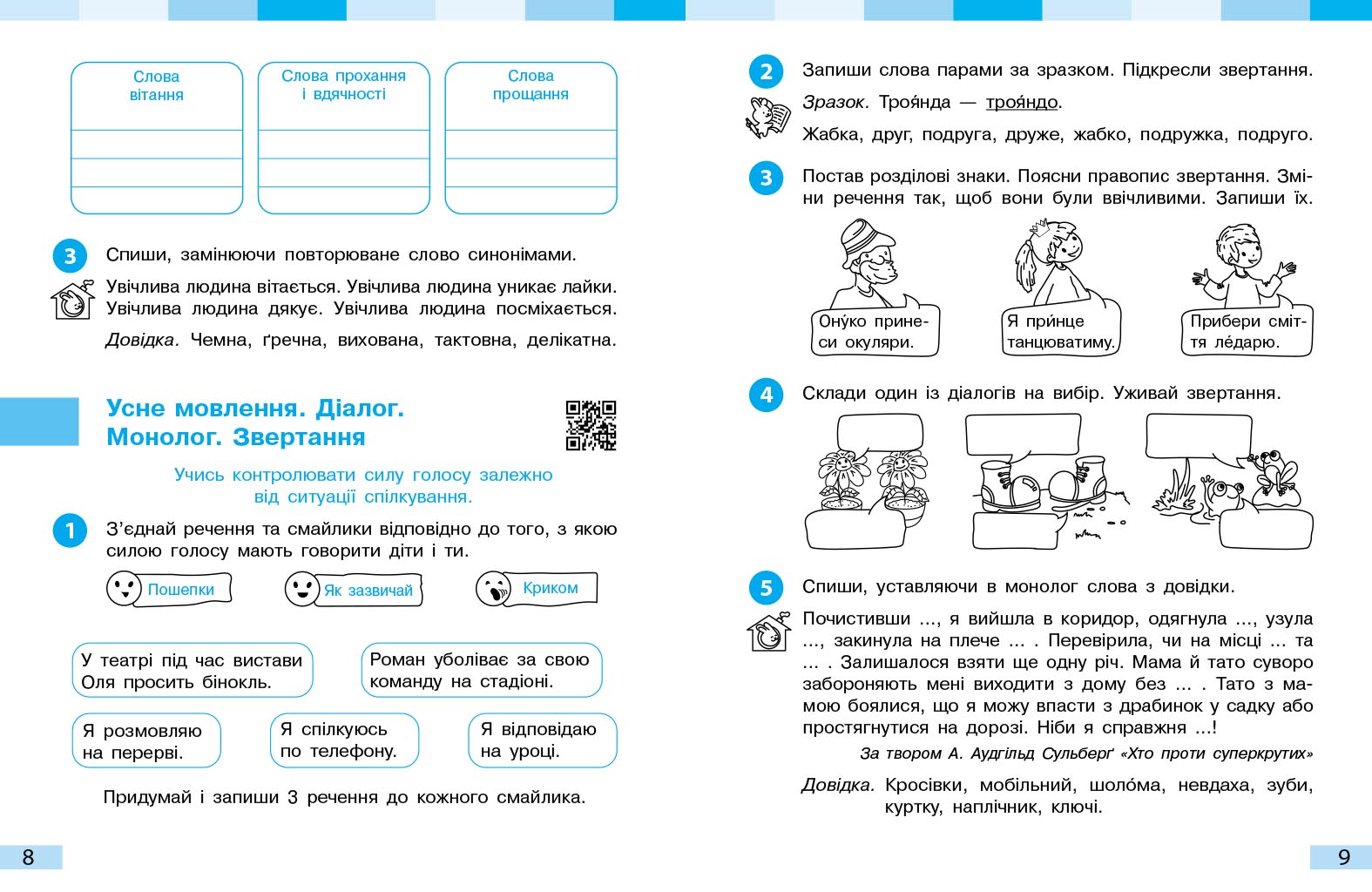 Українська мова. 3 клас. Робочий зошит: У 2 ч. Ч. 1 - Зображення 8