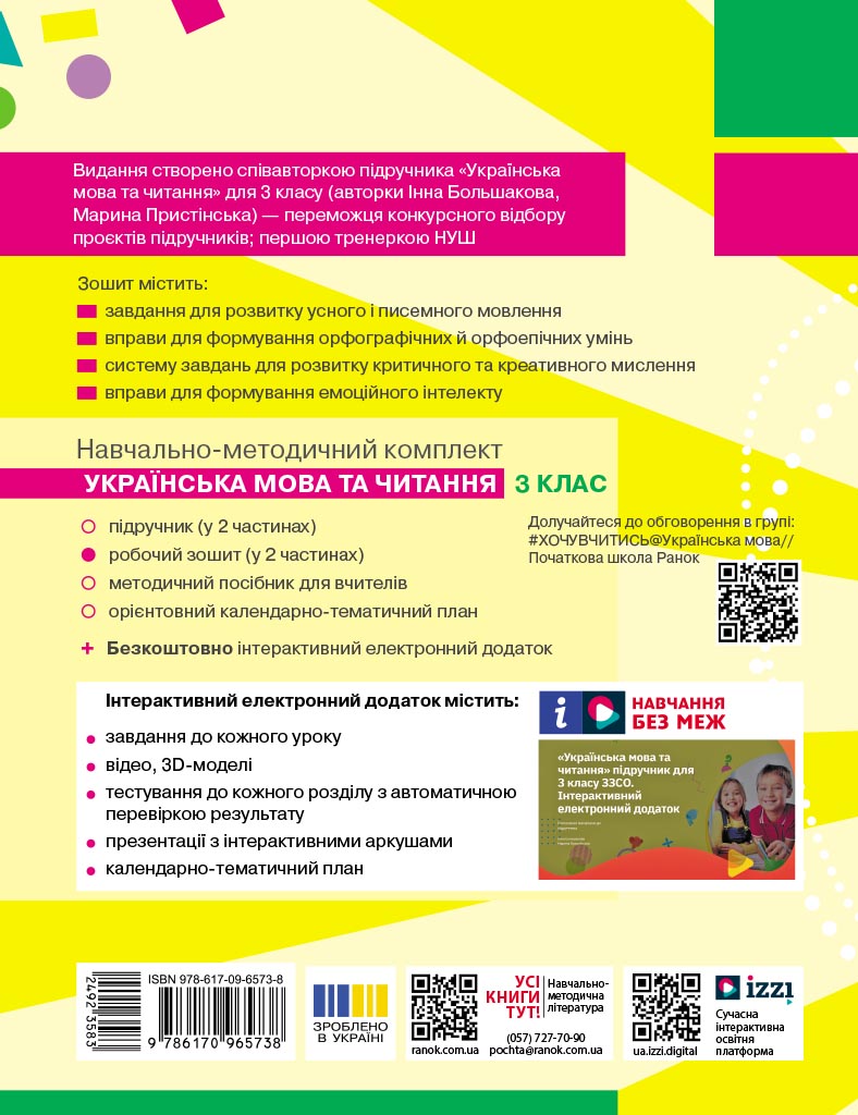 Українська мова. 3 клас. Робочий зошит : У 2 частинах. Частина 2 - Зображення 2