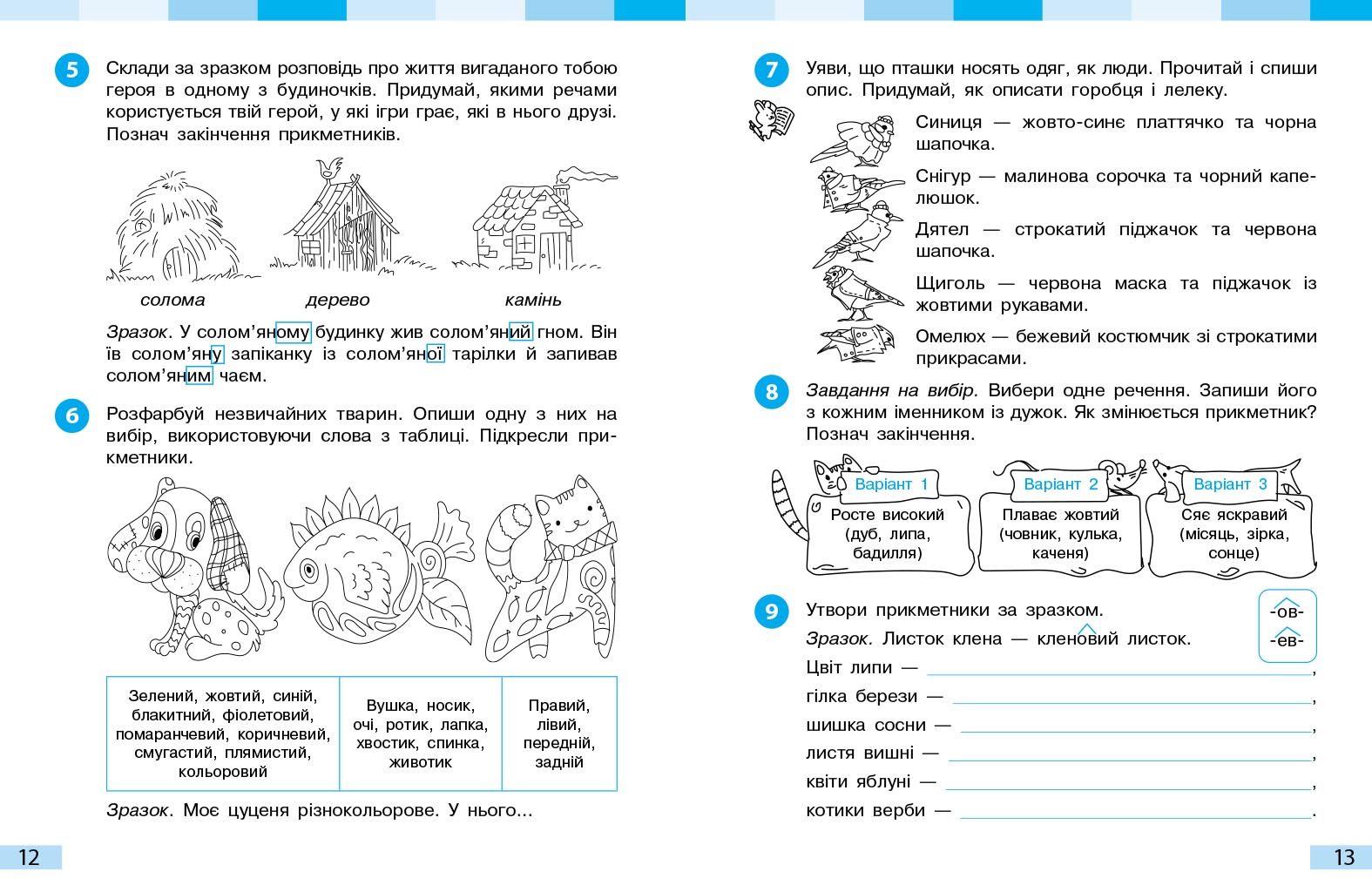 Українська мова. 3 клас. Робочий зошит : У 2 частинах. Частина 2 - Зображення 4