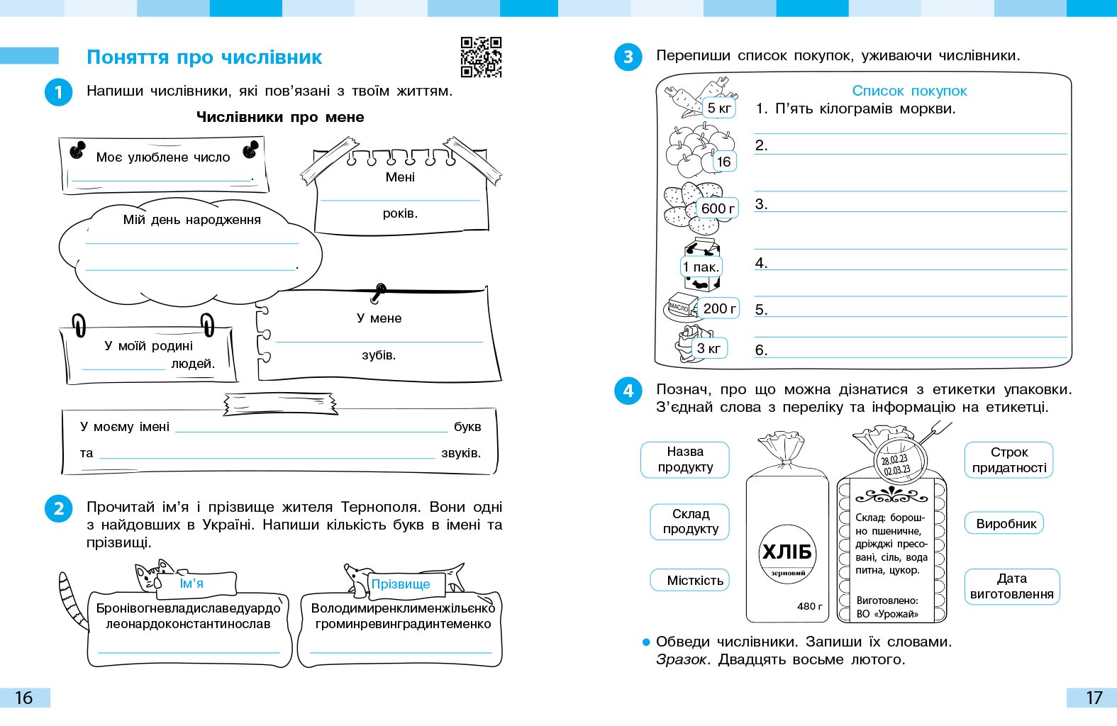 Українська мова. 3 клас. Робочий зошит : У 2 частинах. Частина 2 - Зображення 6