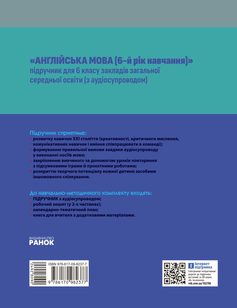 Учебник Английский 6 класс (КОМ) - Зображення 2