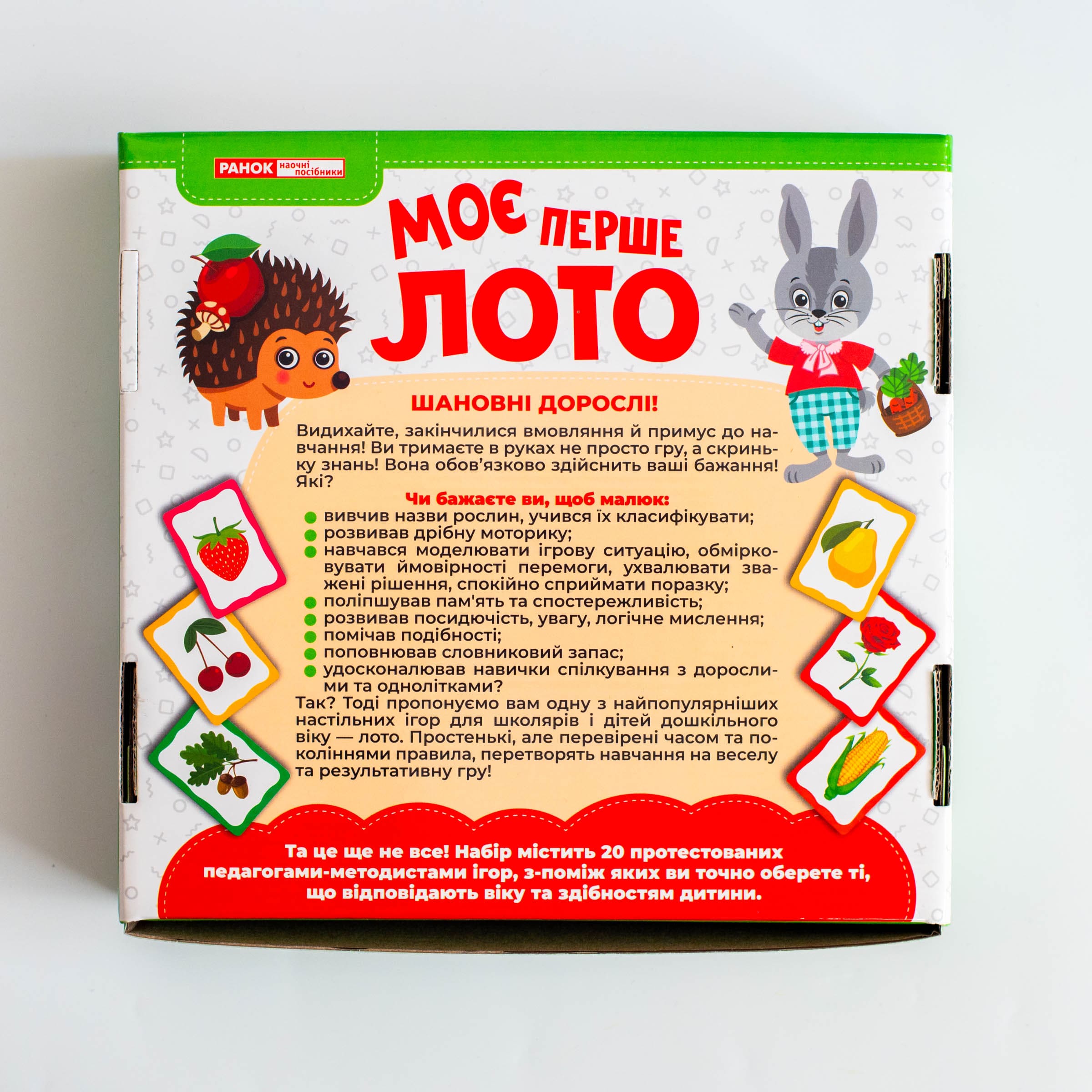 Моє перше лото_Вивчаємо рослини - Зображення 18