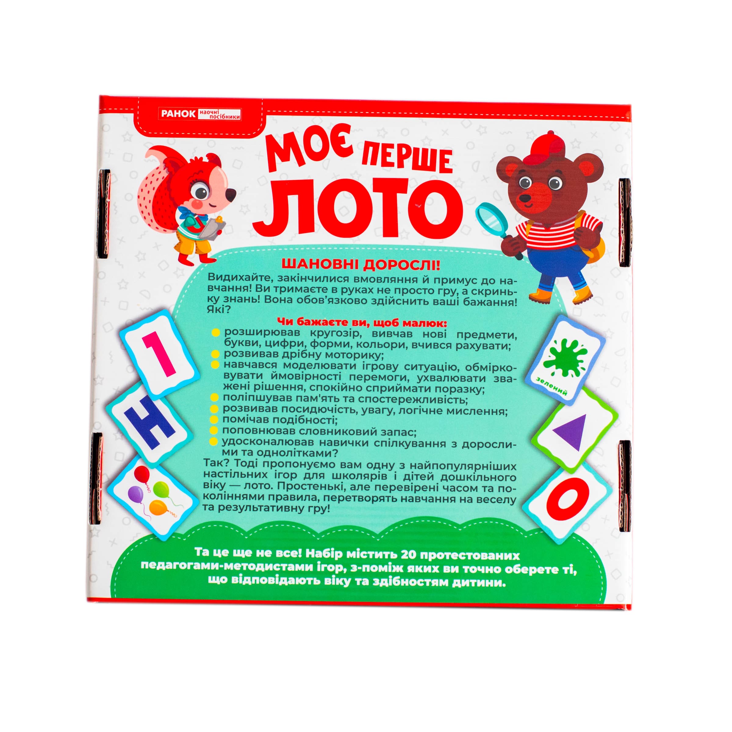 Моє перше лото_Вивчаємо букви та цифри - Зображення 20