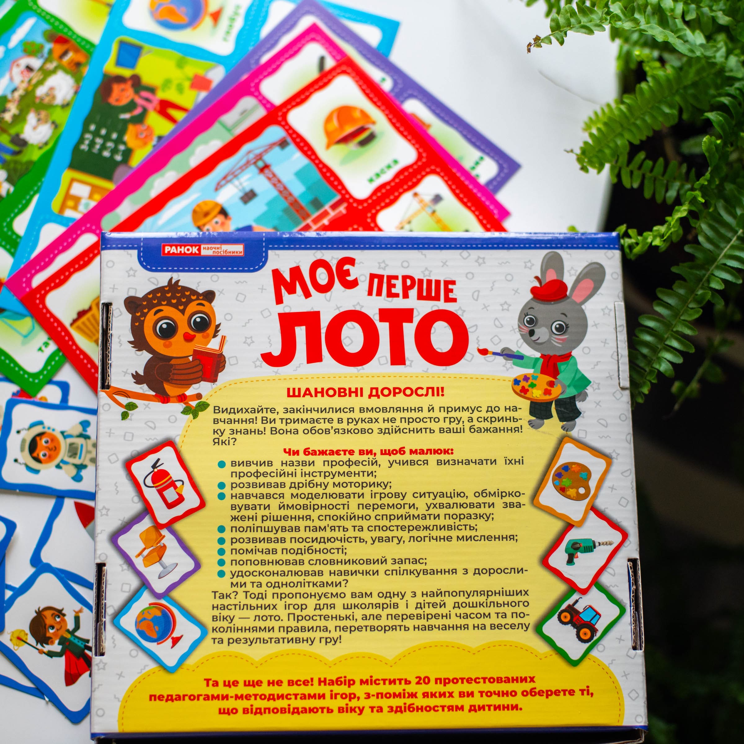 Моє перше лото_ Вивчаємо професії - Зображення 4