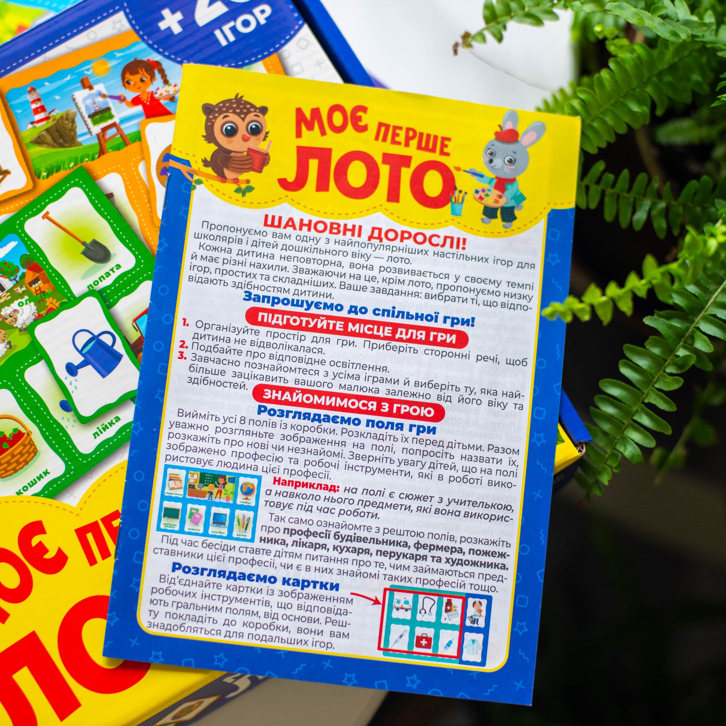 Моє перше лото_ Вивчаємо професії - Зображення 5