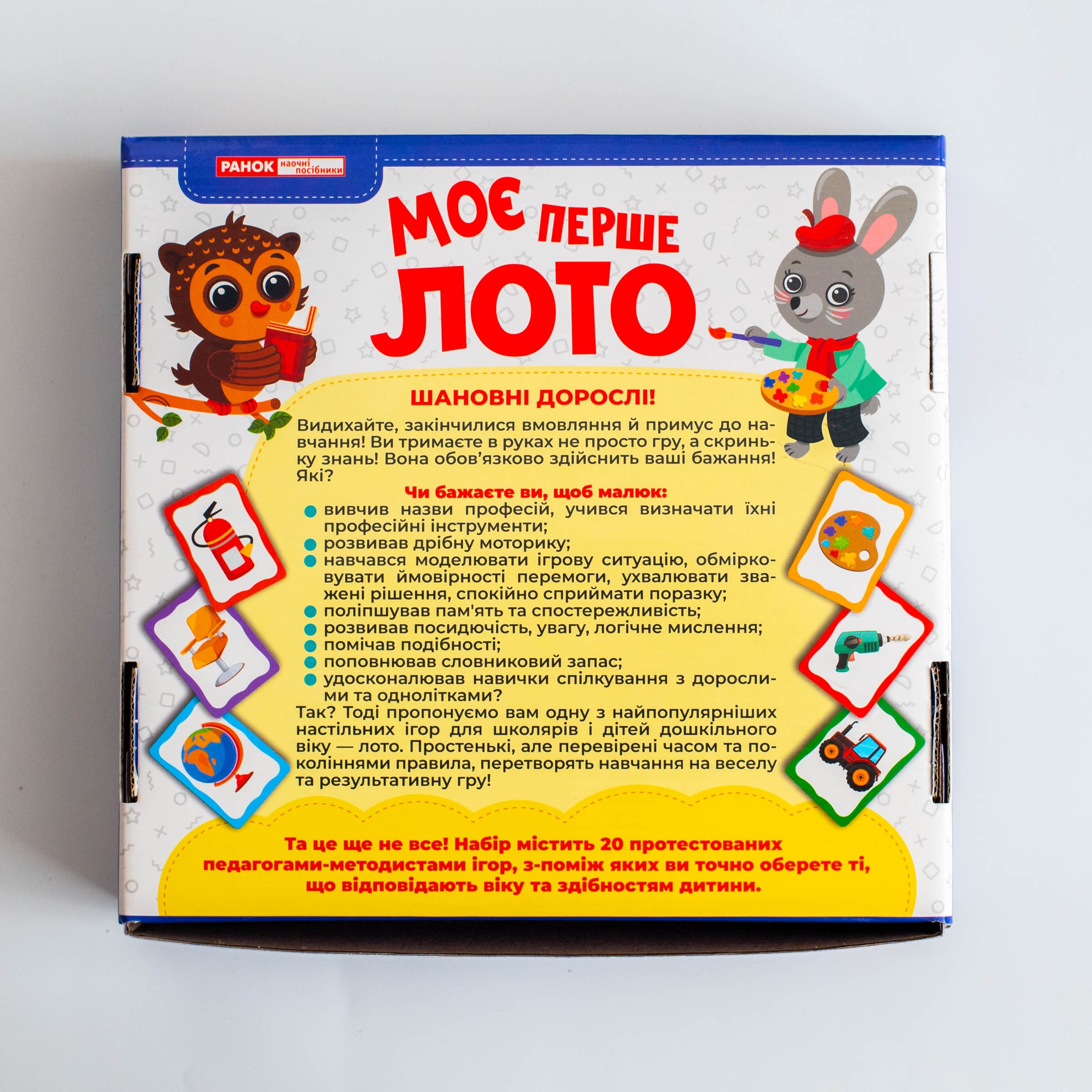 Моє перше лото_ Вивчаємо професії - Зображення 19